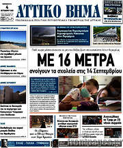 /Αττικό Βήμα