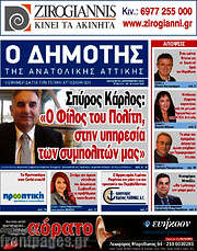 /Δημότης Αν. Αττικής