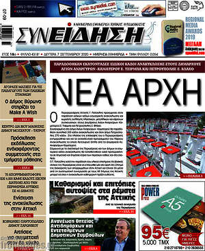 Πρωτοσέλιδο Συνείδηση