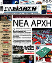 /Συνείδηση