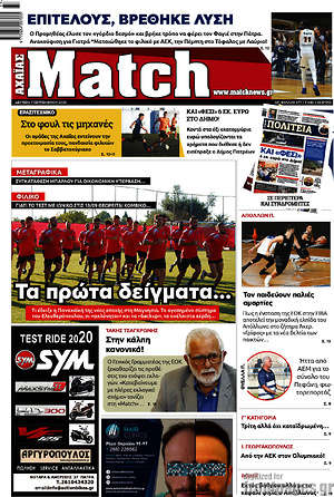 Πρωτοσέλιδο εφημερίδας Match Αχαΐας - protoselida