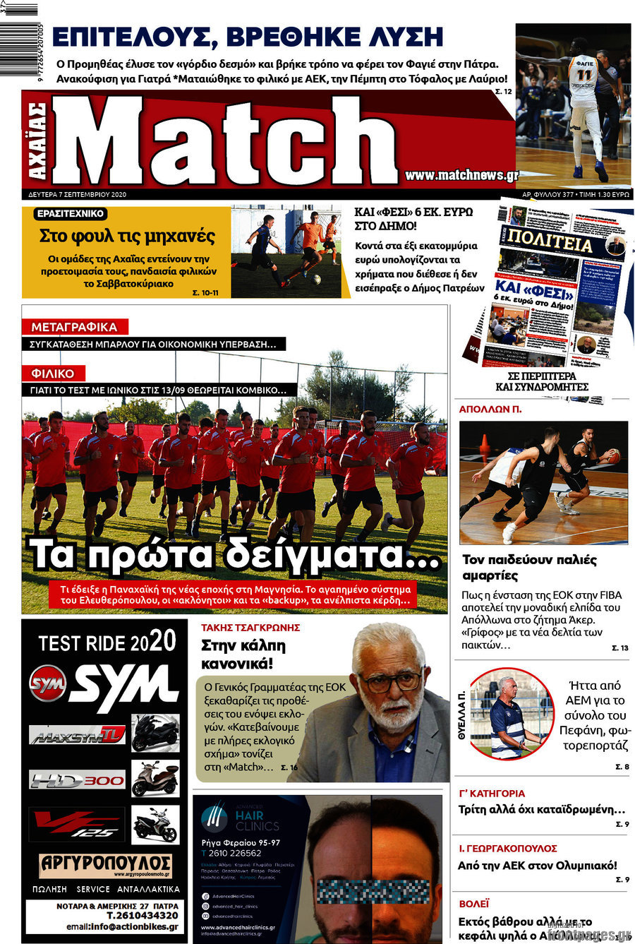 Match Αχαΐας