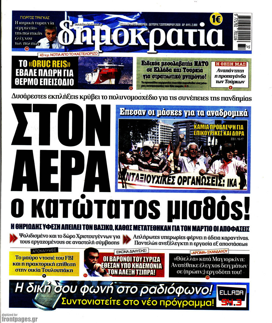 Δημοκρατία