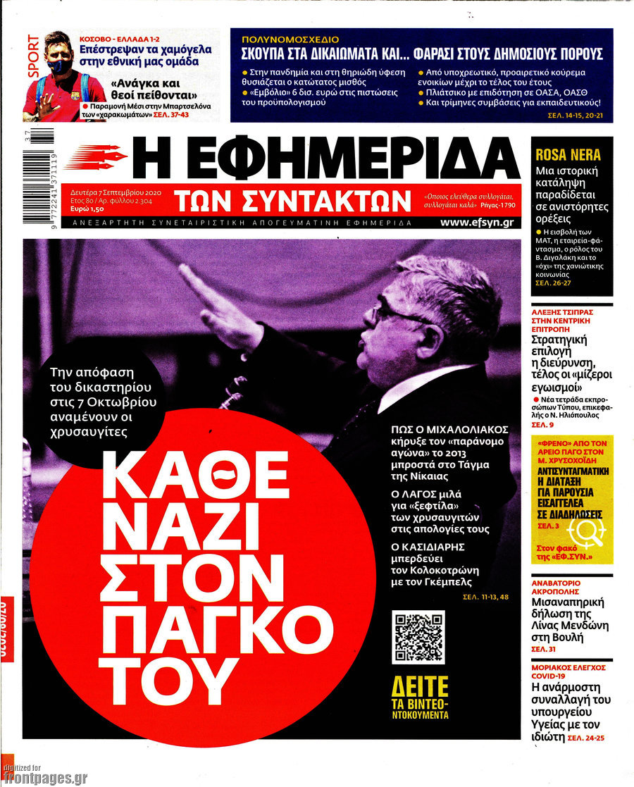 Η εφημερίδα των συντακτών
