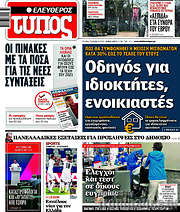 /Ελεύθερος Τύπος
