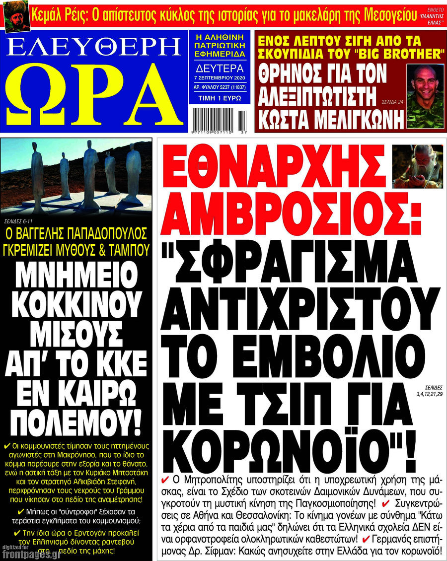 Ελεύθερη ώρα