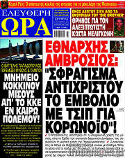 /Ελεύθερη ώρα