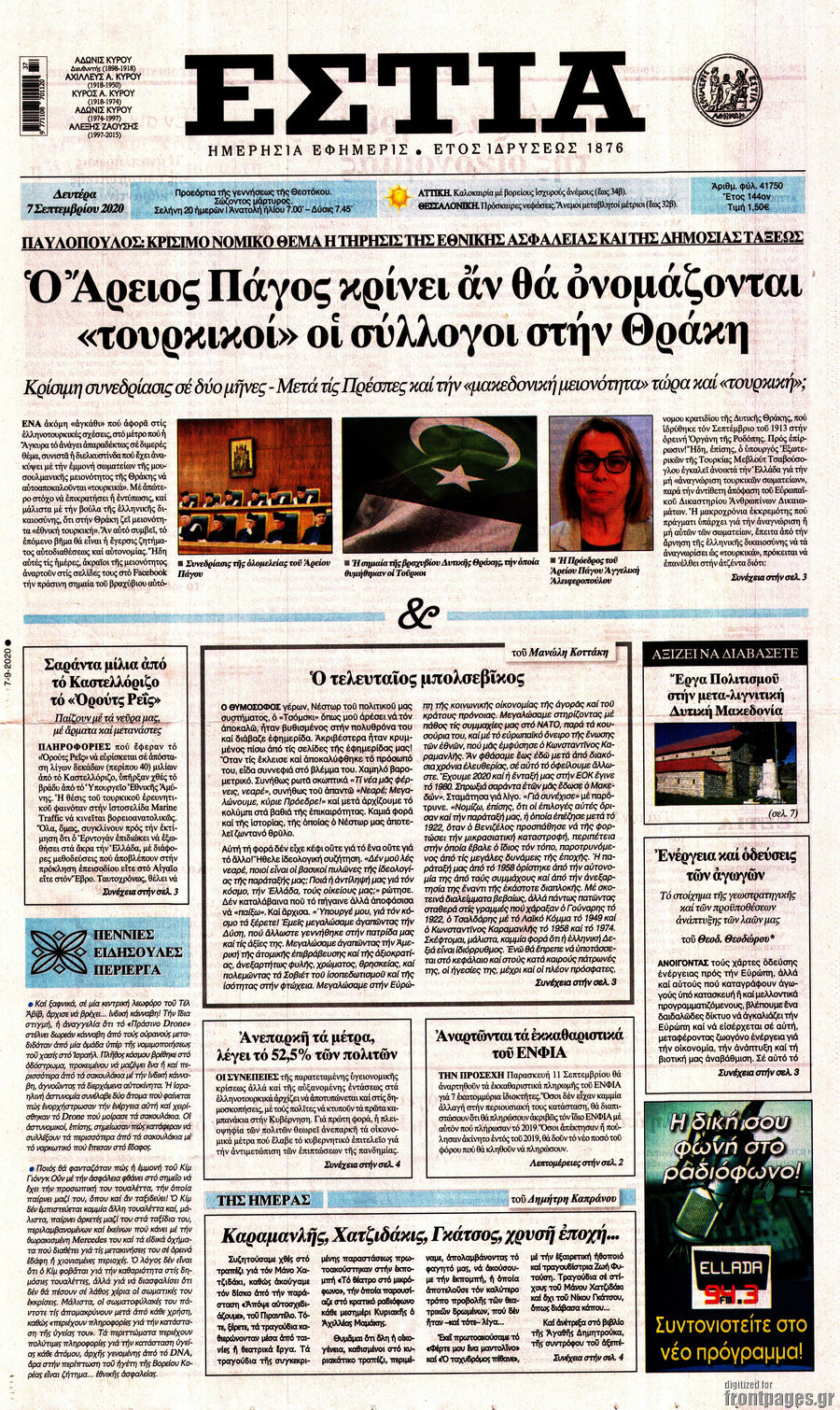 Εστία