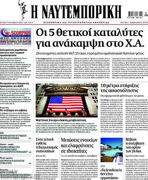 Η Ναυτεμπορική: Οι 5 θετικοί καταλύτες για ανάκαμψη στο Χ.Α.