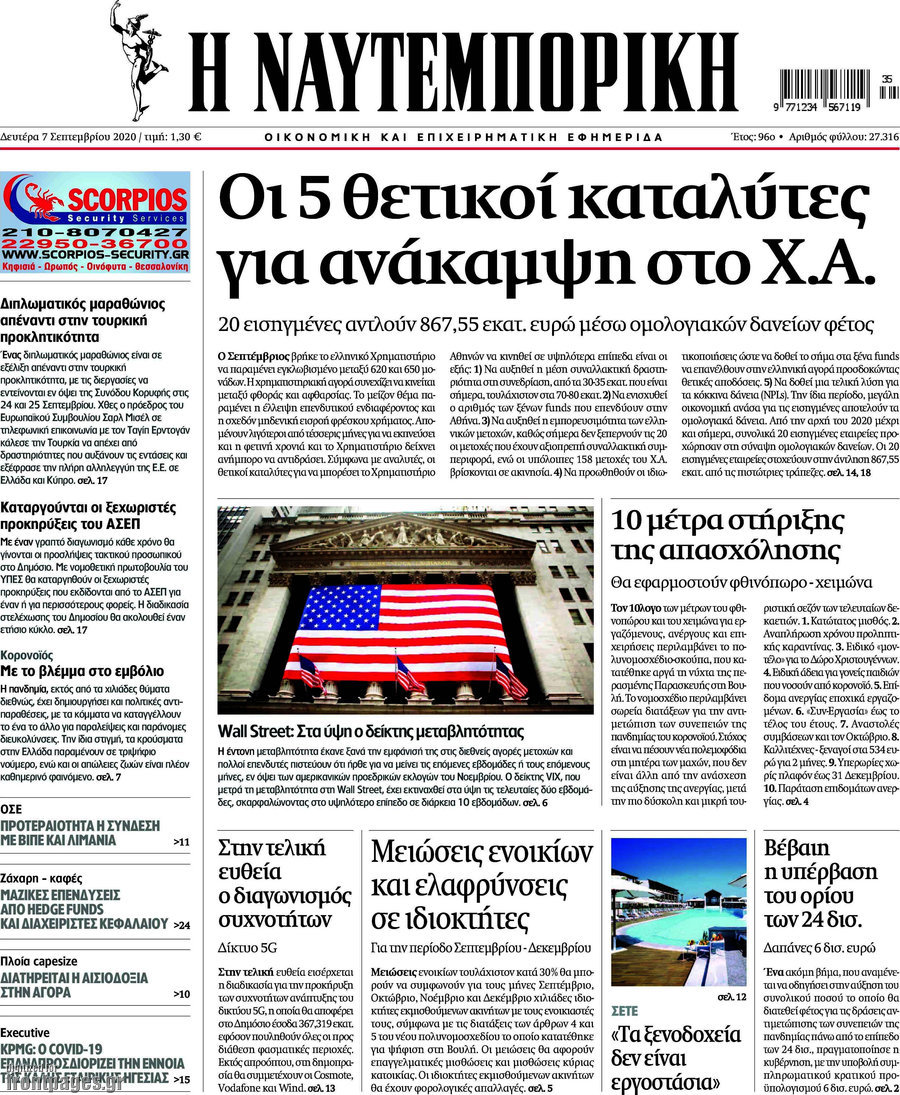 Η Ναυτεμπορική