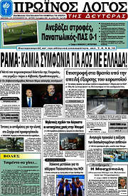 /Πρωινός Λόγος