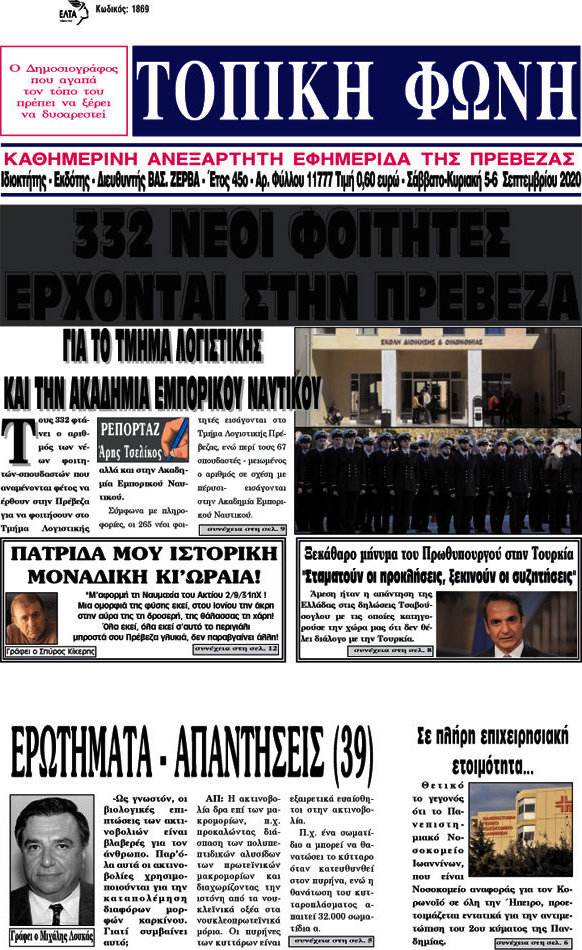 Τοπική Φωνή