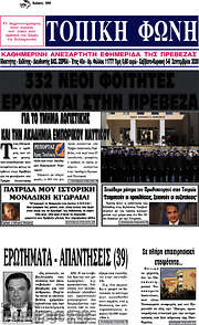 /Τοπική Φωνή