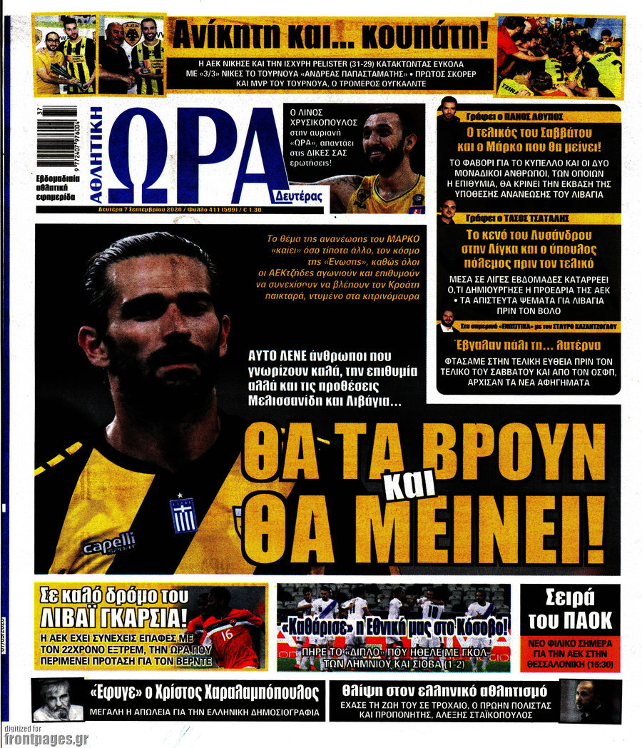 Η Ώρα των Σπορ