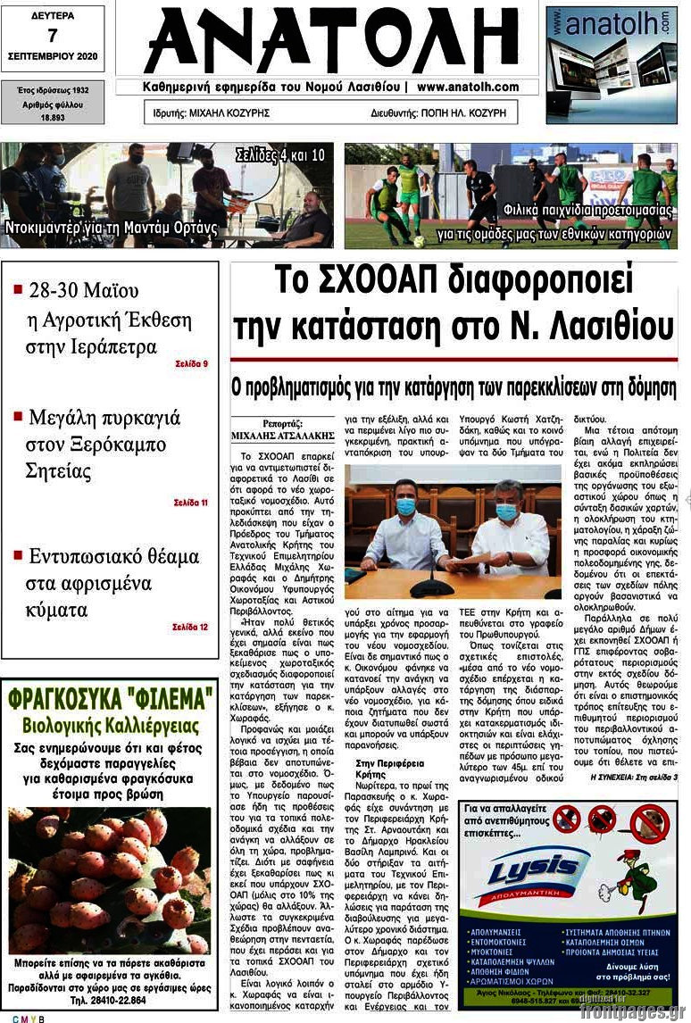Ανατολή