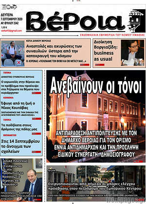 Πρωτοσέλιδο Βέροια