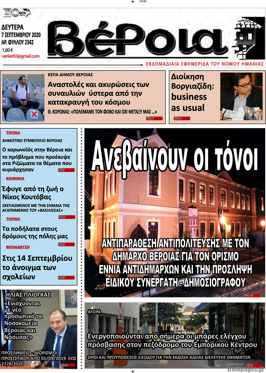 Βέροια