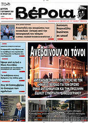 /Βέροια