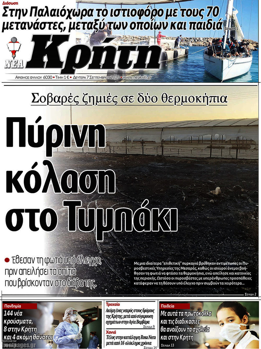 Νέα Κρήτη