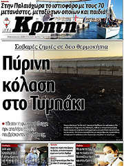 /Νέα Κρήτη
