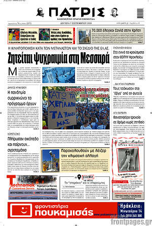 Πρωτοσέλιδο Πατρίς