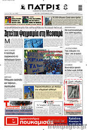 /Πατρίς