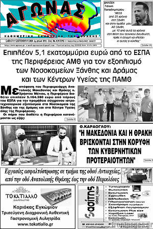 Πρωτοσέλιδο Αγώνας