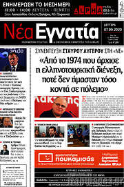 /Νέα Εγνατία