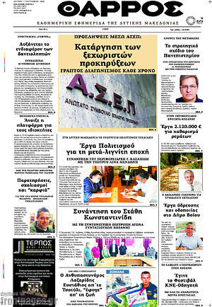 Πρωτοσέλιδο Θάρρος