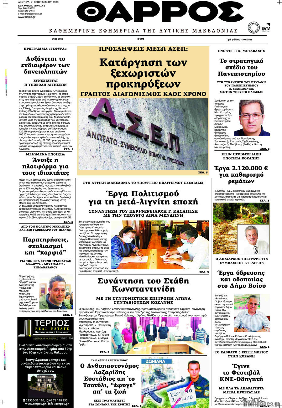 Θάρρος