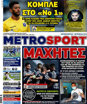 Πρωτοσέλιδο εφημερίδας MetroSport - protoselida