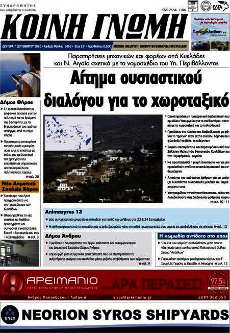 Κοινή Γνώμη