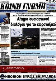 /Κοινή Γνώμη