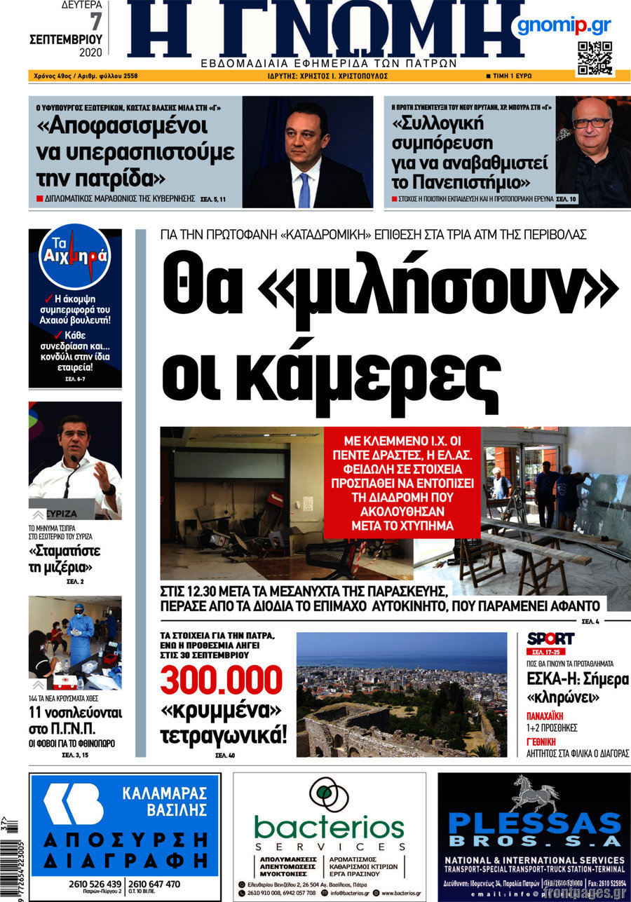 Η Γνώμη