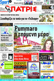 /Πατρίς