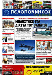 /Πελοπόννησος