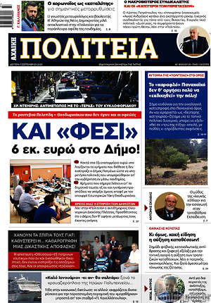 Πρωτοσέλιδο Αχαϊκή Πολιτεία