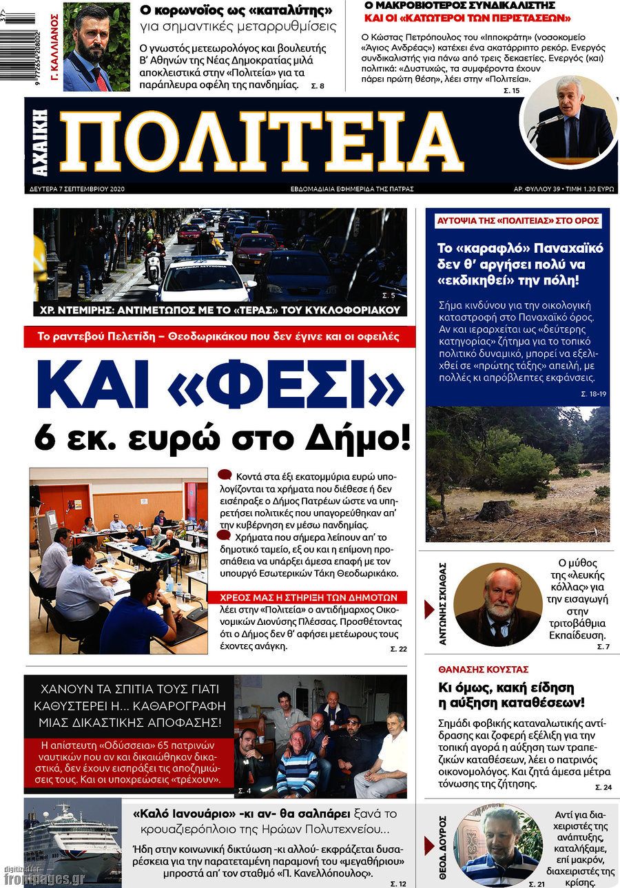 Αχαϊκή Πολιτεία
