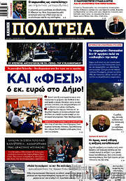 /Αχαϊκή Πολιτεία