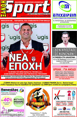 Πρωτοσέλιδο εφημερίδας Ξάνθη Sport - protoselida