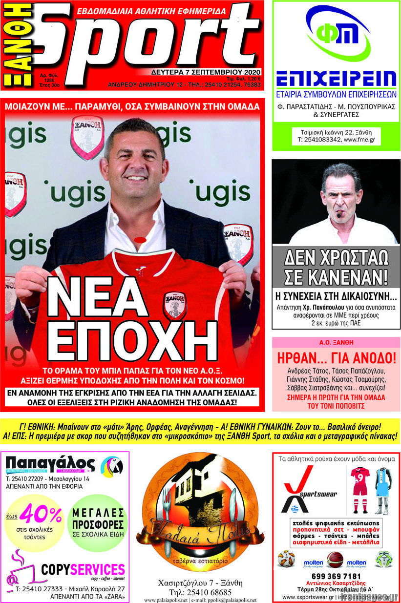 Ξάνθη Sport