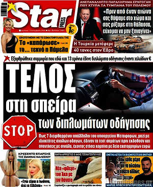 Πρωτοσέλιδο εφημερίδας Star press - protoselida