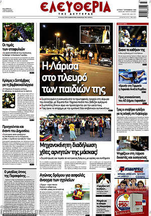 Πρωτοσέλιδο Ελευθερία
