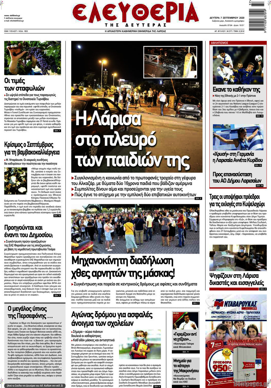 Ελευθερία