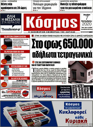 Πρωτοσέλιδο Κόσμος