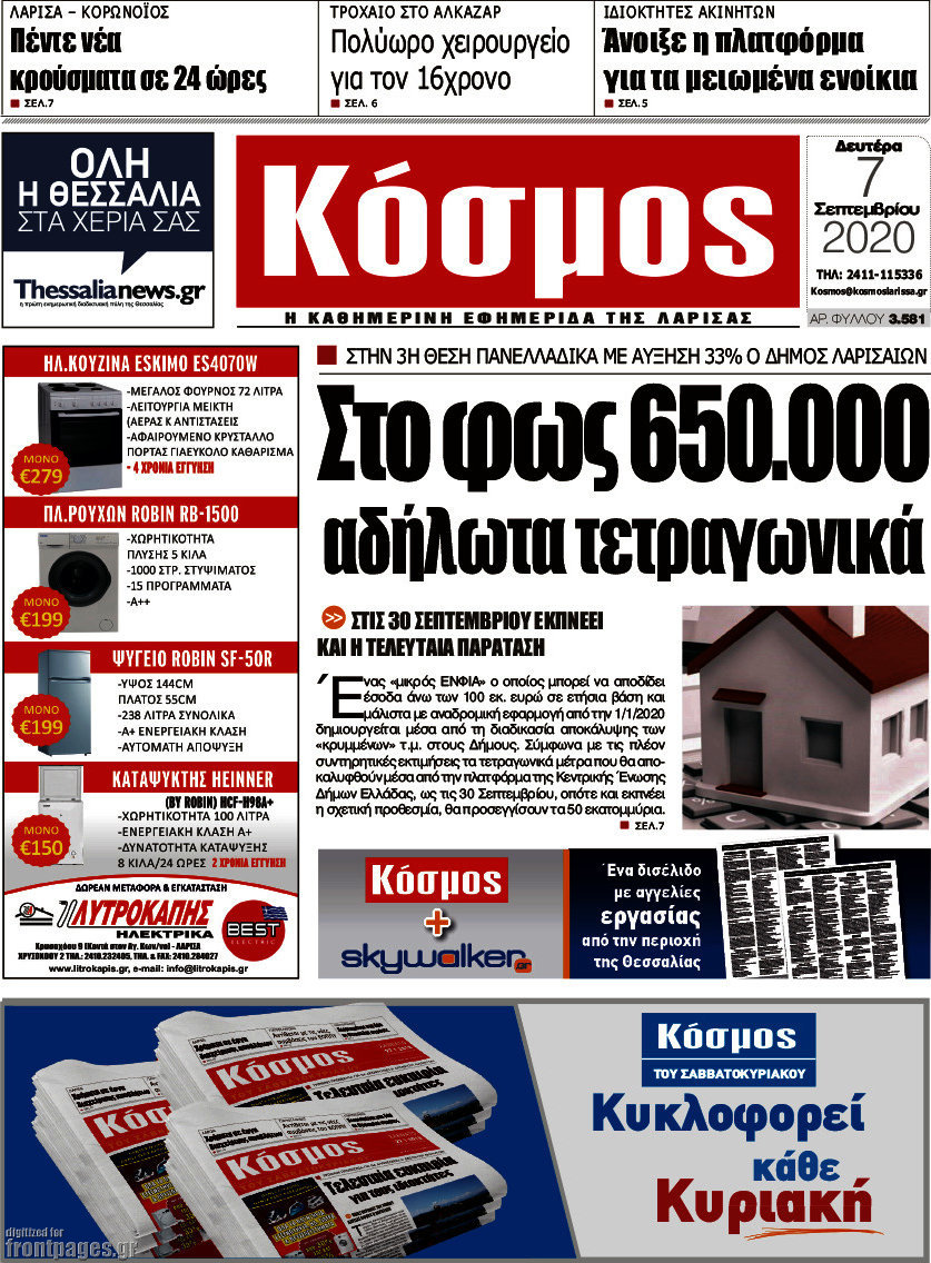 Κόσμος