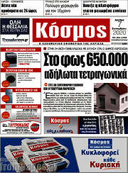 /Κόσμος