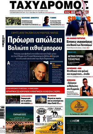 Πρωτοσέλιδο Ταχυδρόμος