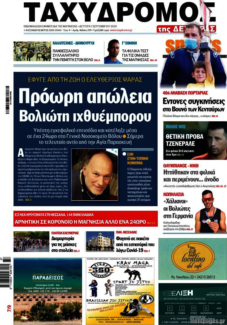 Ταχυδρόμος