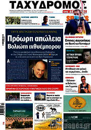 /Ταχυδρόμος
